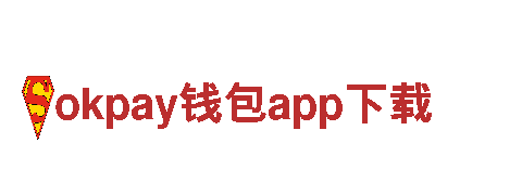 okpay钱包app下载-专业机械企业，为您提供全方位服务